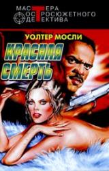 Книга Красная смерть