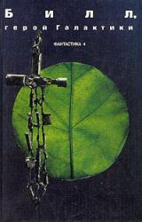 Книга Гостиница вне нашего мира