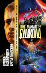 Книга Границы бесконечности