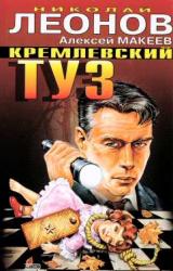 Книга Кремлевский туз