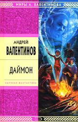 Книга Даймон