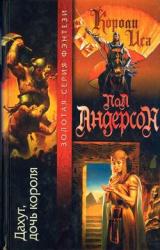 Книга Дахут, дочь короля