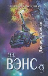 Книга Дворец любви