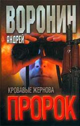 Книга Кровавые жернова