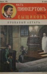 Книга Кровавый алтарь