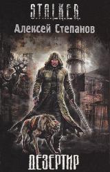 Книга Дезертир