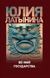 Книга Дело о лазоревом письме