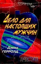 Книга ДЕЛО ЧЕЛОВЕКА