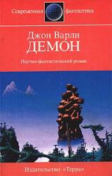 Книга Демон