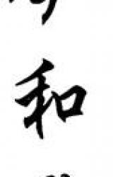 Книга Кокинвакасю — Собрание старых и новых песен Японии