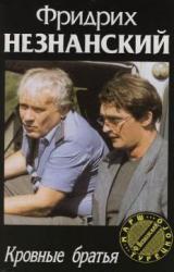 Книга Кровные братья