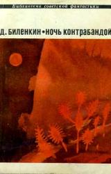 Книга Демоны Тевтобургского замка