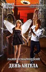 Книга День ангела