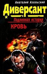Книга Кровь