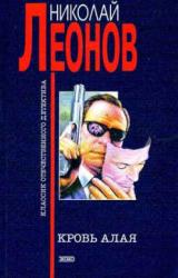 Книга Кровь алая