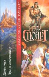 Книга День гнева