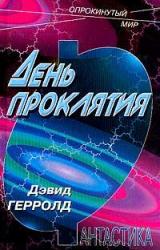 Книга День проклятья