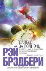 Книга Дж. Б. Шоу — Евангелие от Марка, глава V