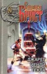 Книга Джарег