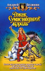 Книга Джек на Востоке