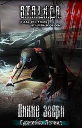 Книга Дикие Звери