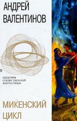 Книга Диомед, сын Тидея