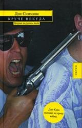 Книга Круче некуда