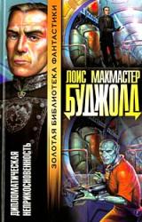 Книга Дипломатический иммунитет