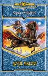 Книга Дитя магии