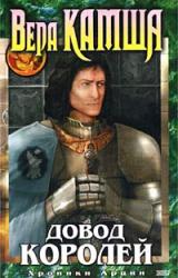 Книга Довод Королей