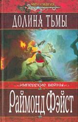 Книга Долина тьмы