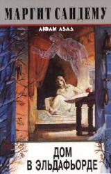 Книга Дом в Эльдафьорде