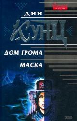 Книга Дом Грома