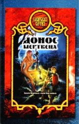 Книга Донос мертвеца