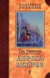 Книга Дорога ветров