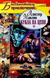 Книга Кукла на цепи