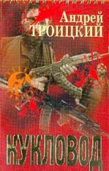 Книга Кукловод