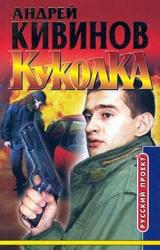 Книга Куколка
