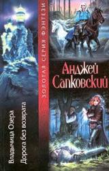 Книга Дорога, откуда не возвращаются