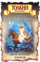 Книга Дочь короля эльфов