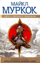 Книга Дочь похитительницы снов