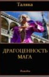 Книга Драгоценность мага