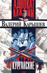 Книга Курганские