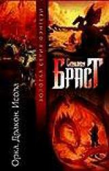 Книга Дракон