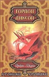 Книга Дракон и Джинн