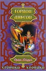Книга Дракон и Джордж