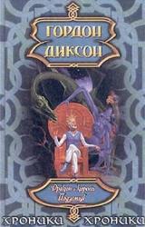 Книга Дракон и Король Подземья