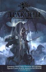 Книга Драконы