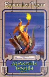 Книга Драконы войны