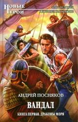 Книга Драконы моря